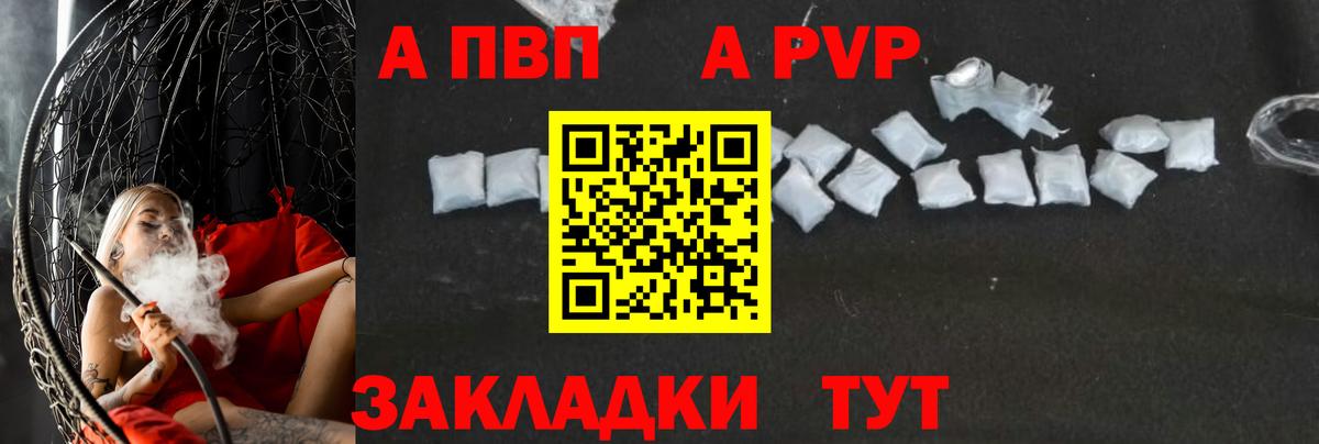 A-PVP крисы CK  Alpha-PVP СК  Чебаркуль  Вход с VPN  APVP  наркотики  Альфа ПВП Соль 