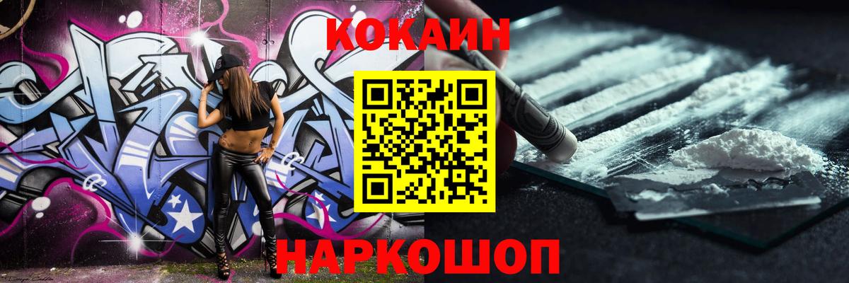 Кокаин  Кокаин Fish Scale  Чебаркуль  Вход с VPN  Кокаин FishScale 