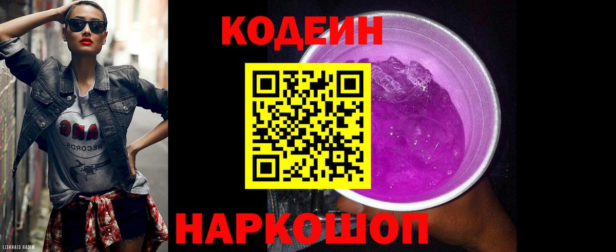 Кодеиновый сироп Lean напиток Lean (лин)  Вход с VPN  Чебаркуль 