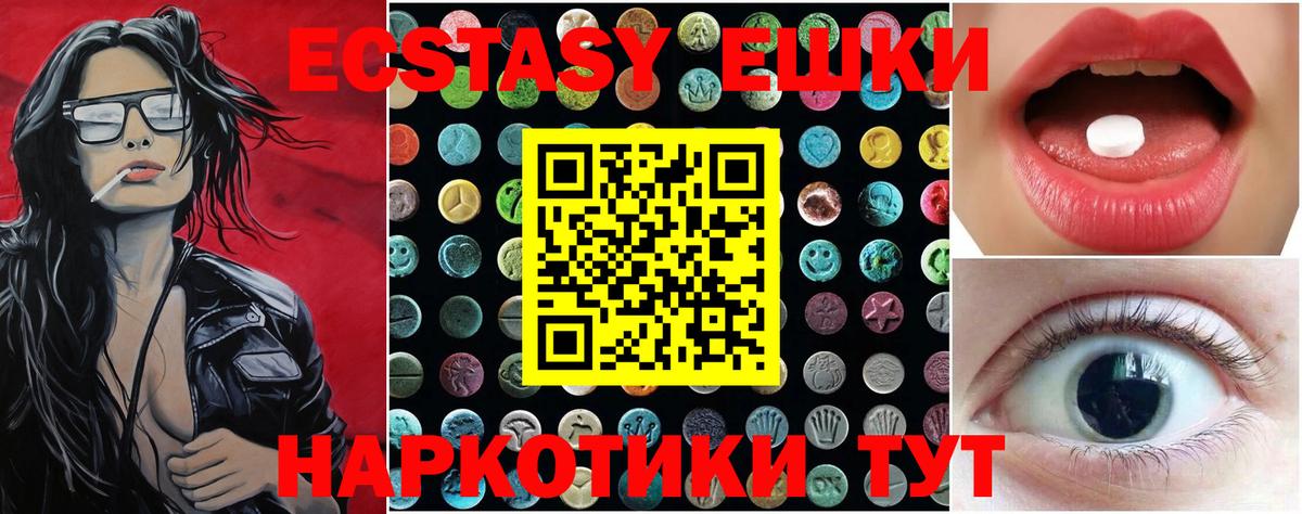 ЭКСТАЗИ mix  Ecstasy 300 mg  Ecstasy  Чебаркуль  Вход с VPN 