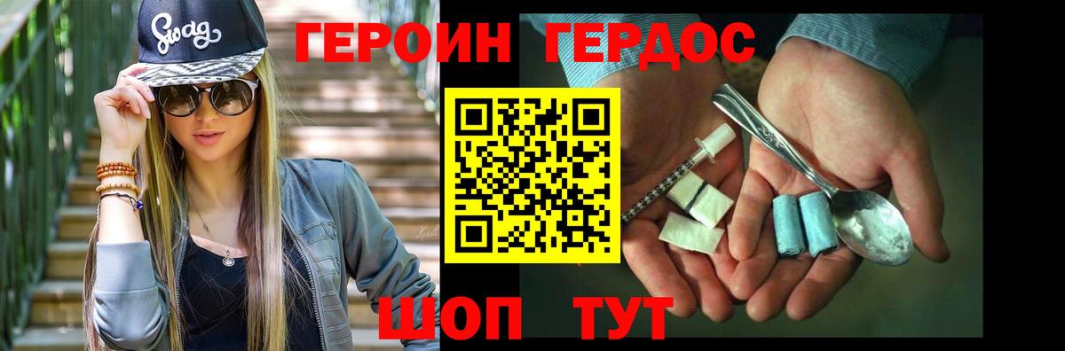 ГЕРОИН белый Чебаркуль