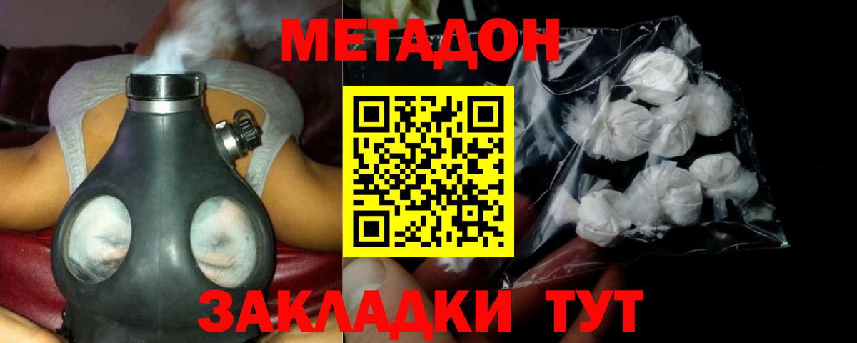 Чебаркуль  МЕТАДОН methadone  blacksprut маркетплейс  МЕТАДОН VHQ  Вход с VPN 