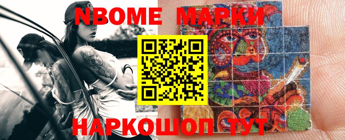 Марки N-bome 1,8мг  Марки N-bome 1,8мг  Чебаркуль  Вход с VPN 